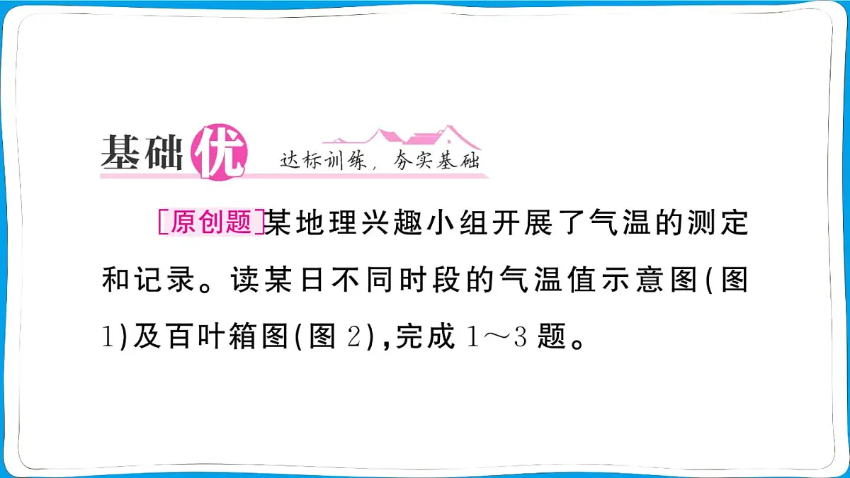第四章第二节 气温的变化与分布 训练课件 2024-2025学年人教版地理七年级上册第8页