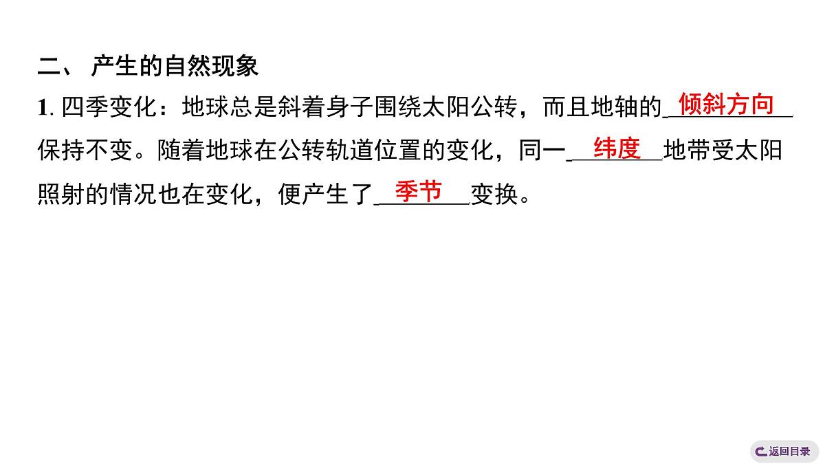 1.3.2 地球的公转 课时训练课件人教版（2024）地理七年级上册第4页