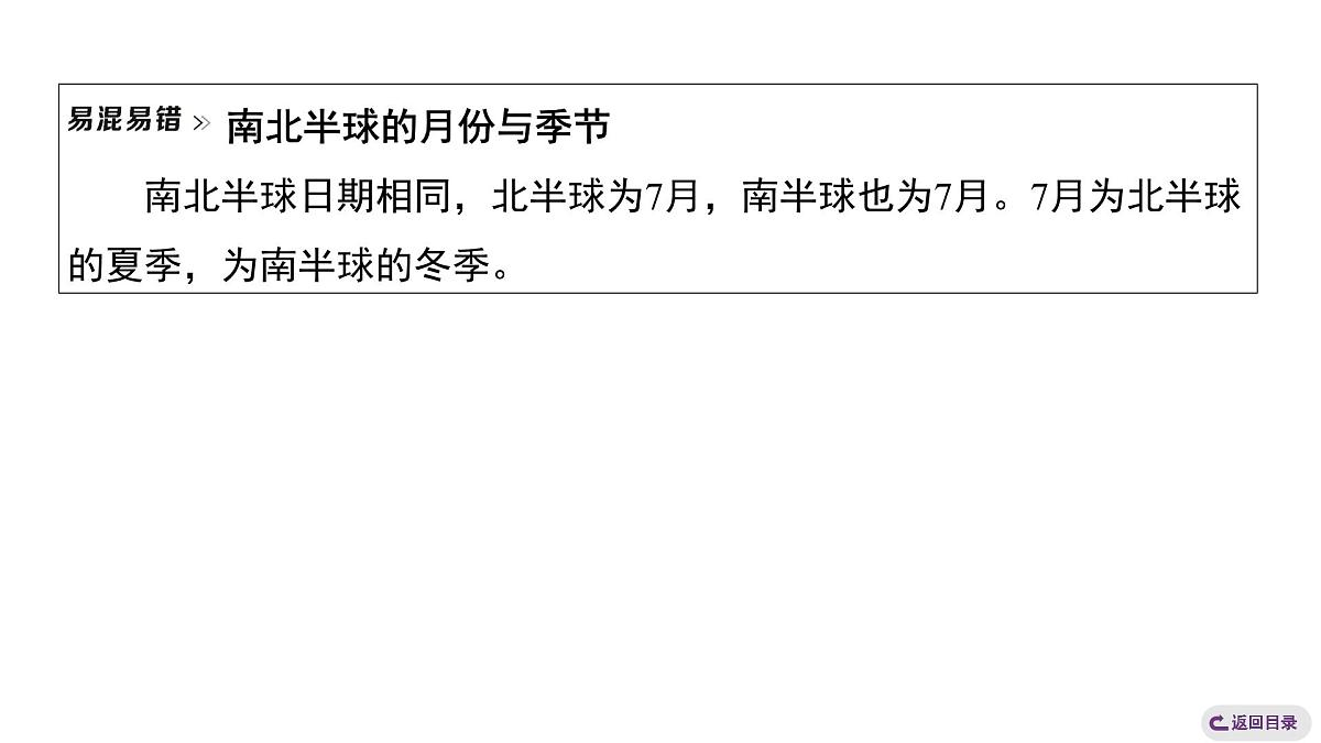 1.3.2 地球的公转 课时训练课件人教版（2024）地理七年级上册第6页