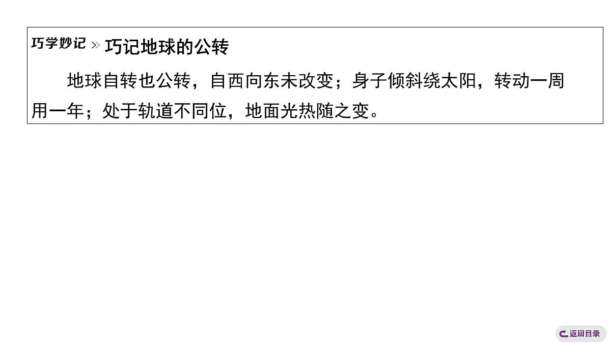 1.3.2 地球的公转 课时训练课件人教版（2024）地理七年级上册第8页