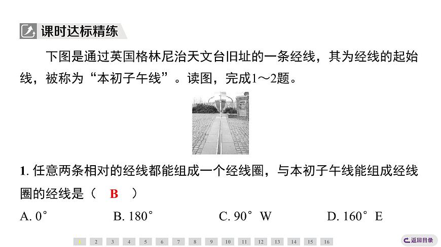 1.2.2 经线和经度 纬线和纬度 课时训练课件人教版（2024）地理七年级上册第7页
