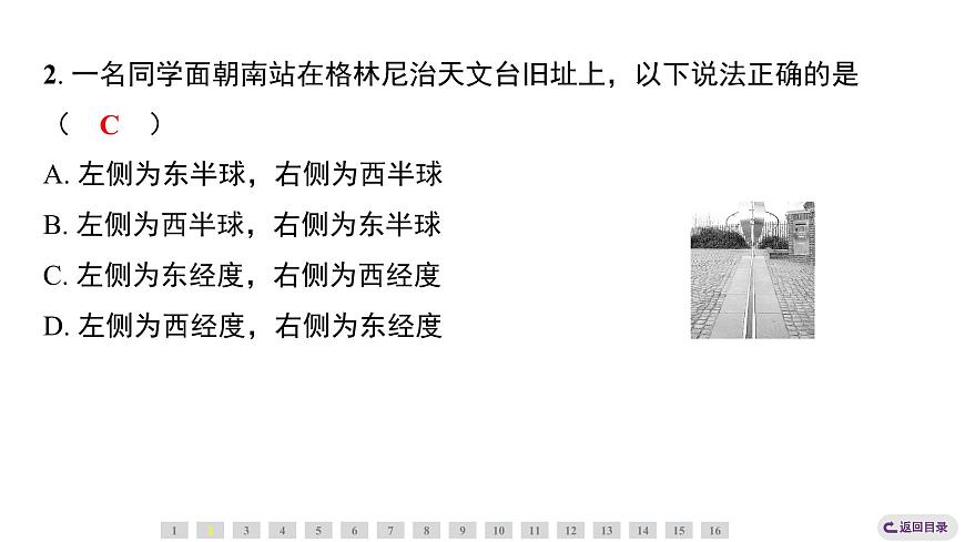 1.2.2 经线和经度 纬线和纬度 课时训练课件人教版（2024）地理七年级上册第8页
