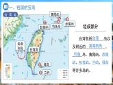 7.6臺灣省（第1課時(shí)）課件-2024-2025學(xué)年中圖版七年級地理下冊