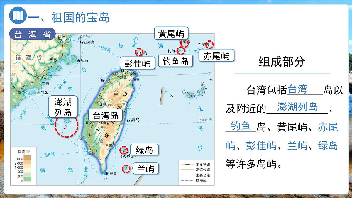 7.6台湾省（第1课时）课件-2024-2025学年中图版七年级地理下册第4页