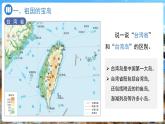 7.6臺灣?。ǖ?課時(shí)）課件-2024-2025學(xué)年中圖版七年級地理下冊