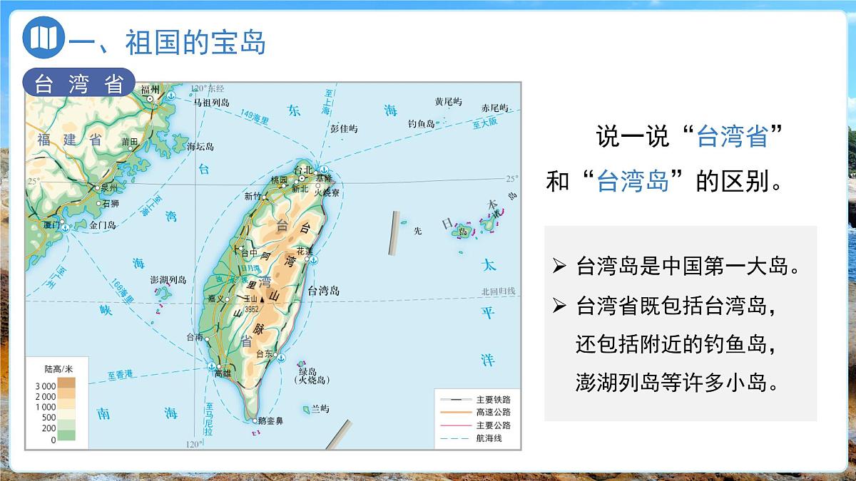 7.6台湾省（第1课时）课件-2024-2025学年中图版七年级地理下册第5页