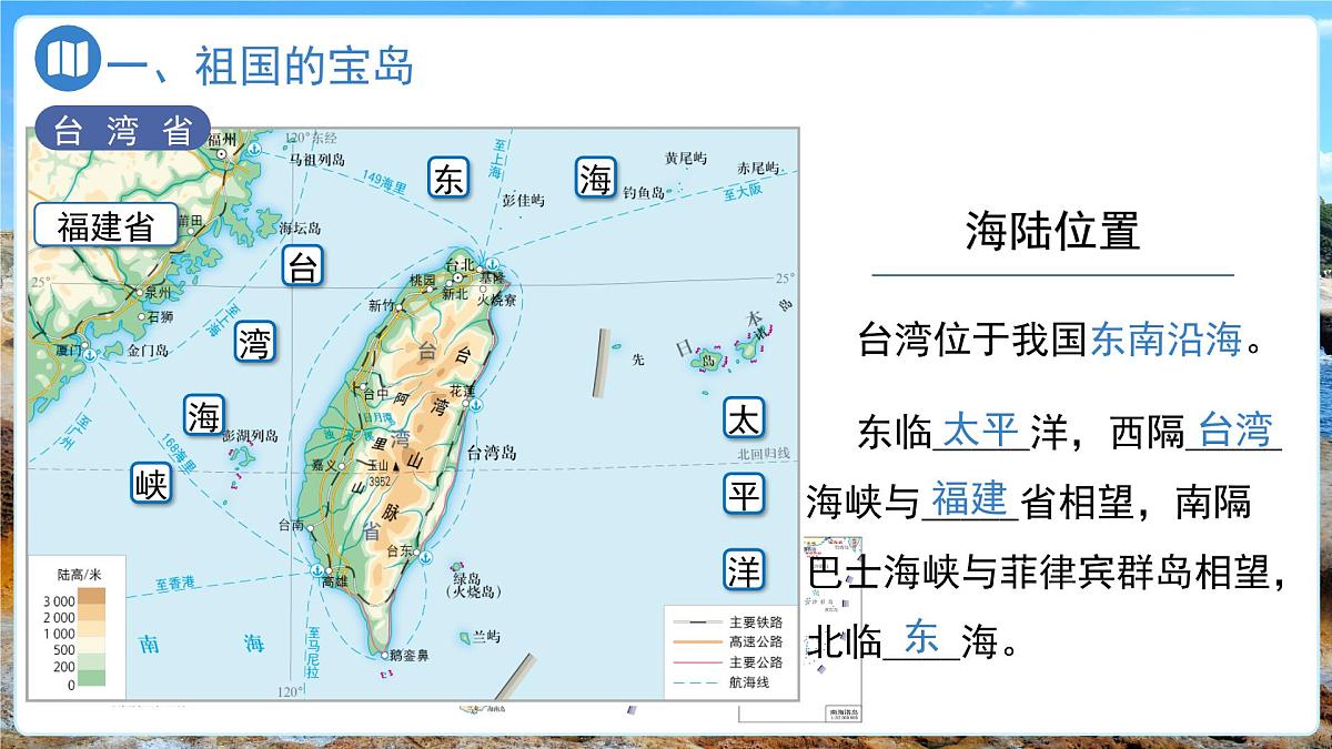 7.6台湾省（第1课时）课件-2024-2025学年中图版七年级地理下册第6页