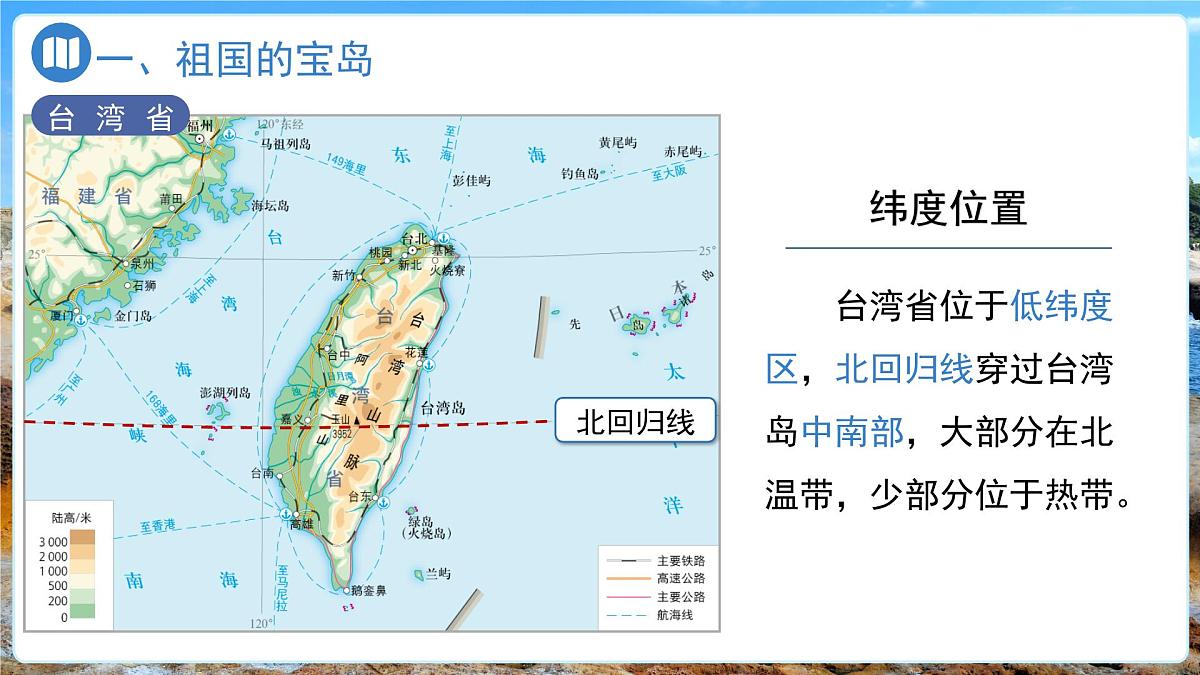 7.6台湾省（第1课时）课件-2024-2025学年中图版七年级地理下册第7页