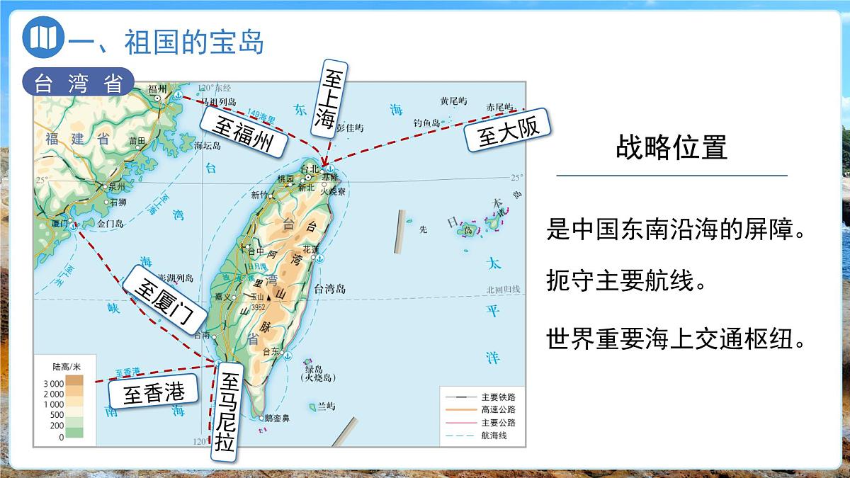 7.6台湾省（第1课时）课件-2024-2025学年中图版七年级地理下册第8页