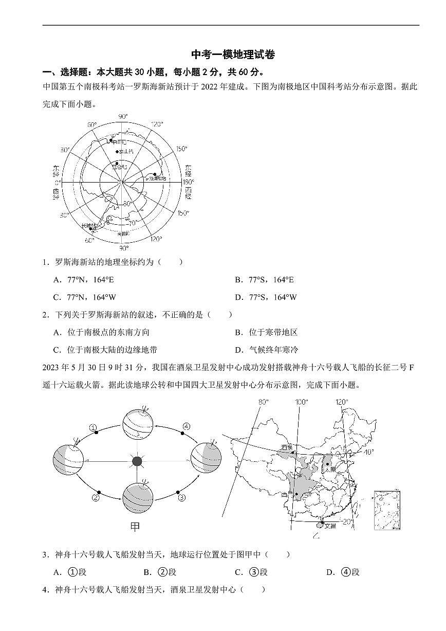 2025年广东省东莞市中考一模地理试卷附答案第1页