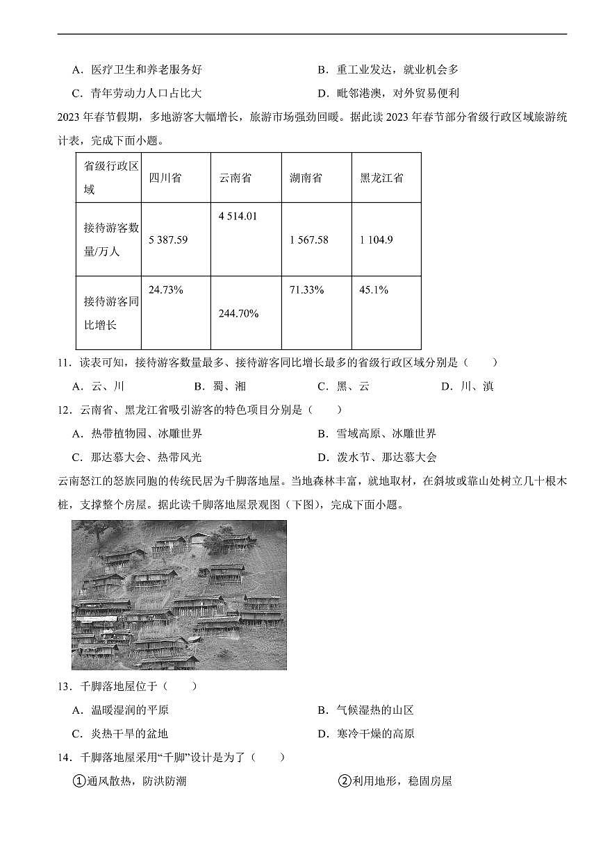2025年广东省东莞市中考一模地理试卷附答案第3页