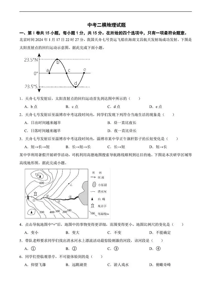 2025年山东省淄博市中考二模地理试题附答案第1页