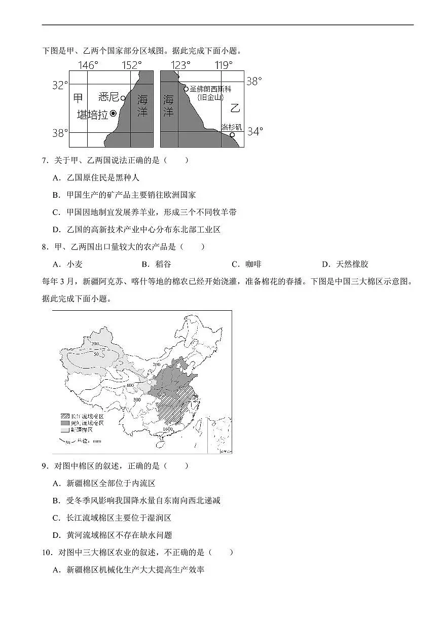 2025年山东省淄博市中考二模地理试题附答案第2页