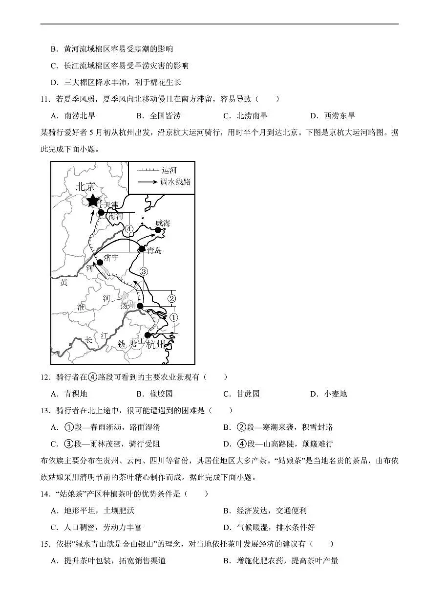 2025年山东省淄博市中考二模地理试题附答案第3页
