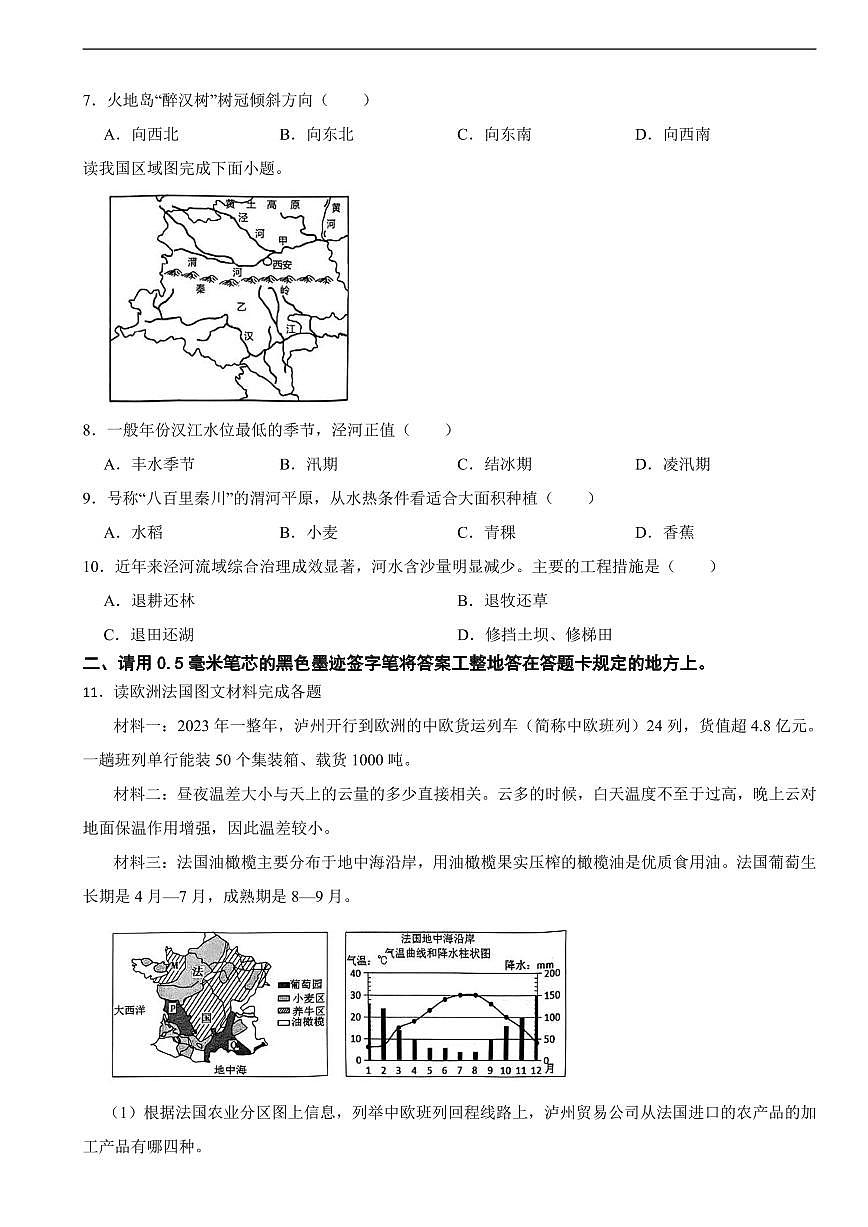 2025年四川省泸州市中考二模地理试题附答案第2页