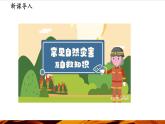 【新教材】中圖版地理七年級(jí)下冊(cè)6.1 自然災(zāi)害與防治 (共2課時(shí))（教學(xué)課件+同步教案）