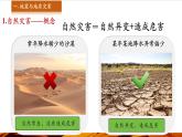 【新教材】中圖版地理七年級(jí)下冊(cè)6.1 自然災(zāi)害與防治 (共2課時(shí))（教學(xué)課件+同步教案）