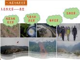 【新教材】中圖版地理七年級(jí)下冊(cè)6.1 自然災(zāi)害與防治 (共2課時(shí))（教學(xué)課件+同步教案）