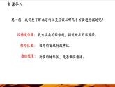 【新教材】中圖版地理七年級(jí)下冊(cè)7.1 首都北京（教學(xué)課件+同步教案）