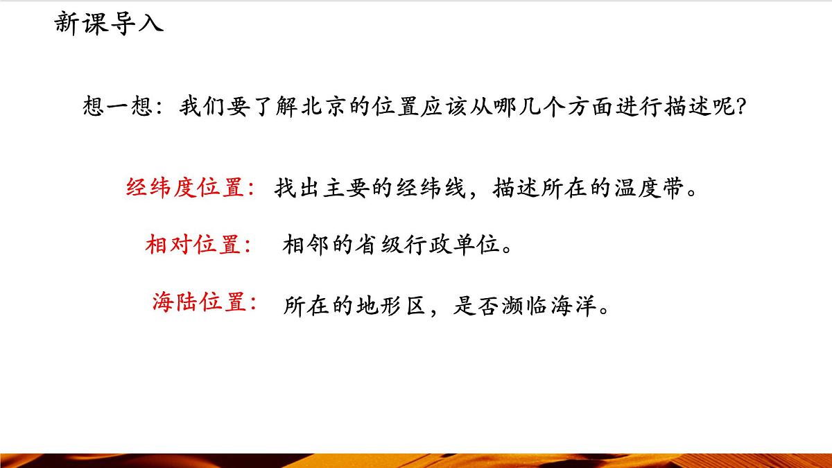 第一节 首都北京第2页