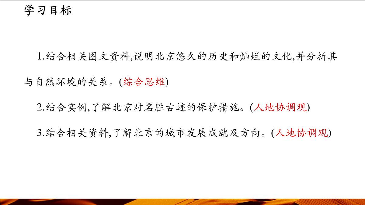 第一节 首都北京第3页
