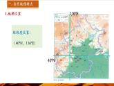 【新教材】中圖版地理七年級(jí)下冊(cè)7.1 首都北京（教學(xué)課件+同步教案）