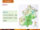 【新教材】中圖版地理七年級(jí)下冊(cè)7.1 首都北京（教學(xué)課件+同步教案）