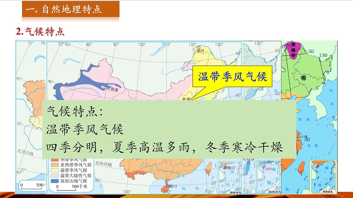 第一节 首都北京第8页