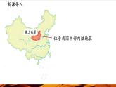 【新教材】中圖版地理七年級(jí)下冊(cè)7.3 黃土高原（教學(xué)課件+同步教案）