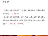 【新教材】中圖版地理七年級(jí)下冊(cè)7.3 黃土高原（教學(xué)課件+同步教案）