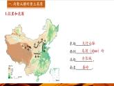 【新教材】中圖版地理七年級(jí)下冊(cè)7.3 黃土高原（教學(xué)課件+同步教案）