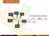 【新教材】中圖版地理七年級(jí)下冊(cè)7.3 黃土高原（教學(xué)課件+同步教案）