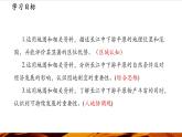 【新教材】中圖版地理七年級(jí)下冊(cè)7.4 長(zhǎng)江中下游平原 (共2課時(shí))（教學(xué)課件+同步教案）