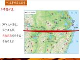 【新教材】中圖版地理七年級(jí)下冊(cè)7.4 長(zhǎng)江中下游平原 (共2課時(shí))（教學(xué)課件+同步教案）