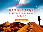 【新教材】中圖版地理七年級(jí)下冊(cè)7.5 珠江三角洲地區(qū) (共2課時(shí))（教學(xué)課件+同步教案）