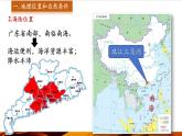 【新教材】中圖版地理七年級(jí)下冊(cè)7.5 珠江三角洲地區(qū) (共2課時(shí))（教學(xué)課件+同步教案）