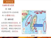 【新教材】中圖版地理七年級(jí)下冊(cè)7.6 臺(tái)灣省 (共2課時(shí))（教學(xué)課件+同步教案）