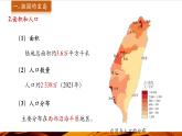 【新教材】中圖版地理七年級(jí)下冊(cè)7.6 臺(tái)灣省 (共2課時(shí))（教學(xué)課件+同步教案）