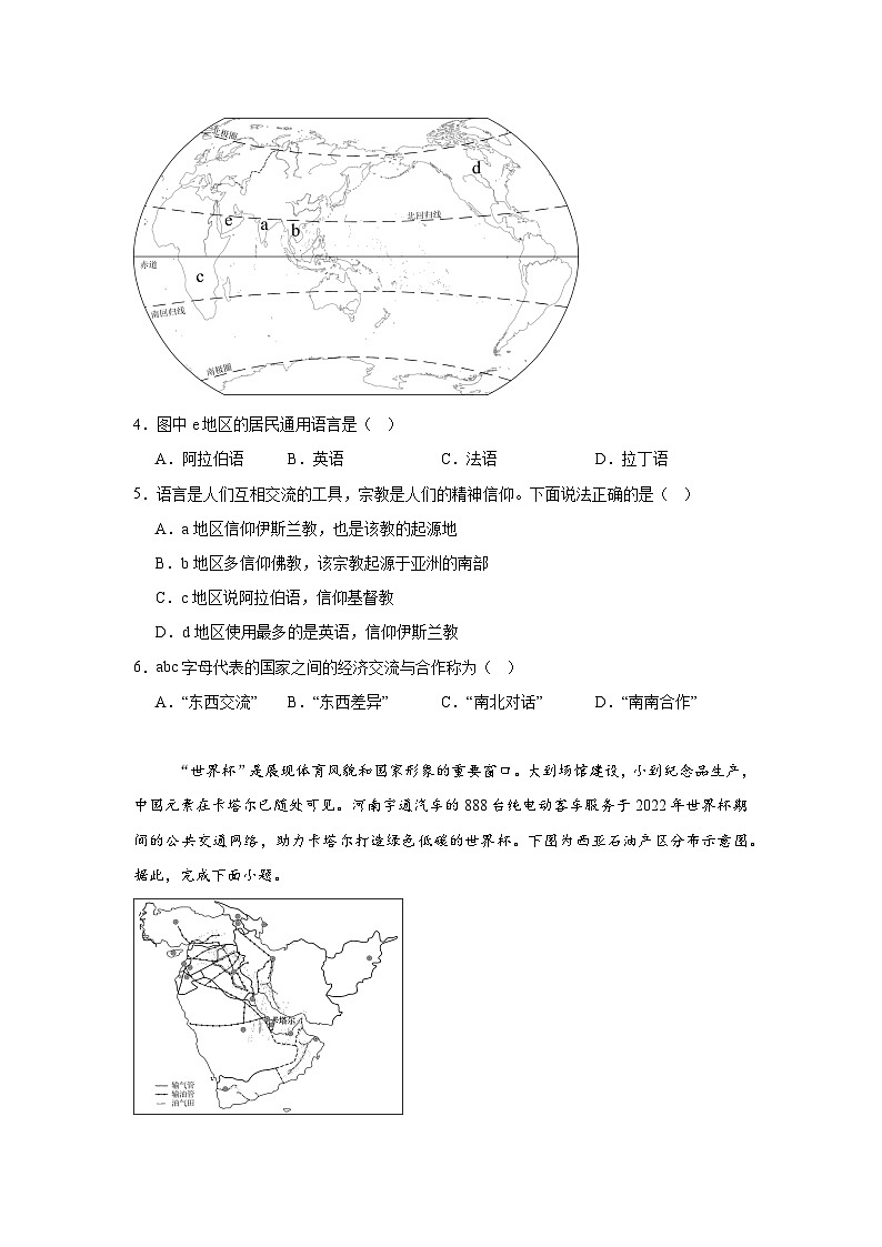 2025年中考人教版地理模拟试卷（含答案）第2页