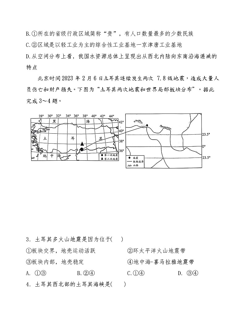 2025年中考地理仿真模拟试卷2（含答案）第2页