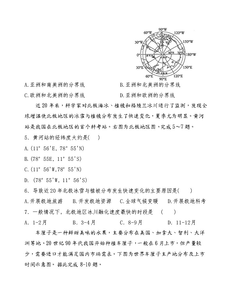 2025年中考地理仿真模拟试卷2（含答案）第3页