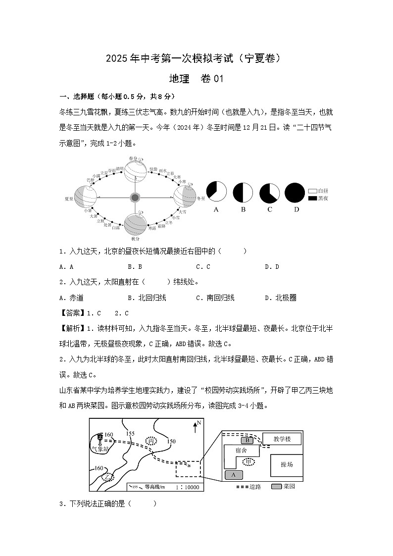2025年中考第一次模拟考试地理卷01（宁夏卷）地理试题（解析版）第1页
