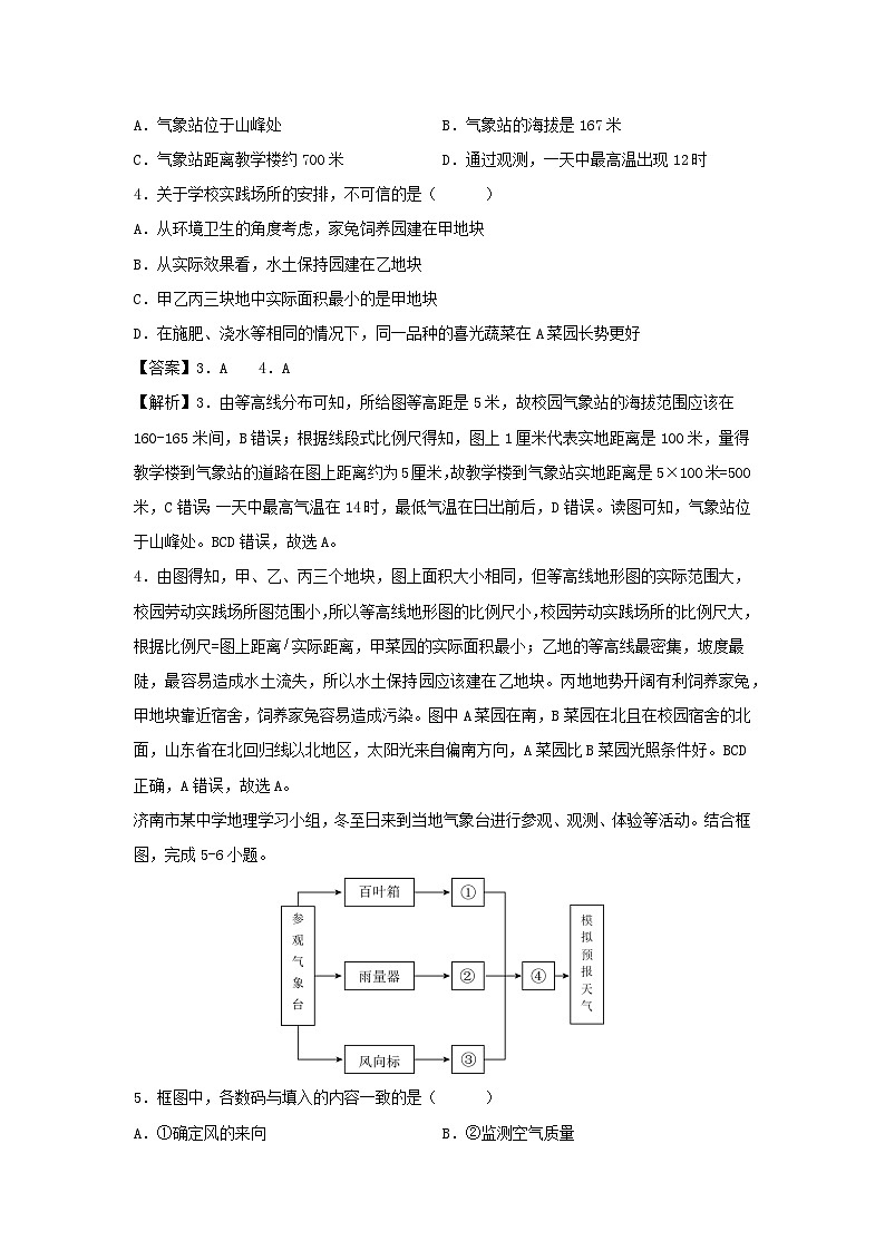 2025年中考第一次模拟考试地理卷01（宁夏卷）地理试题（解析版）第2页