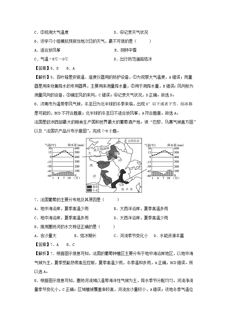 2025年中考第一次模拟考试地理卷01（宁夏卷）地理试题（解析版）第3页