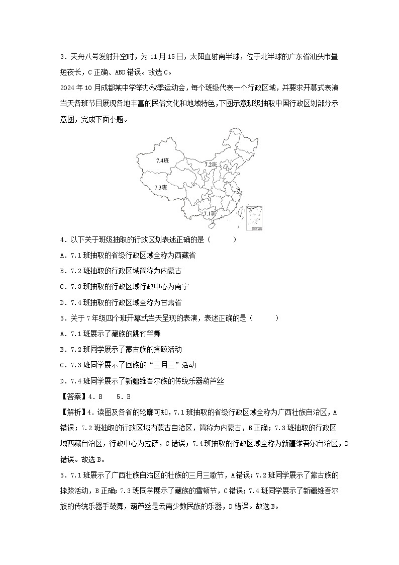 2025年中考第一次模拟考试地理卷01（辽宁卷）地理试题（解析版）第2页