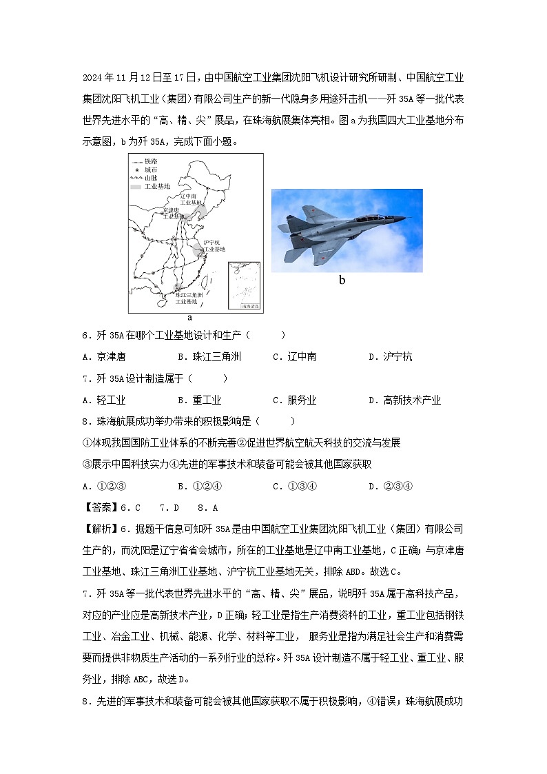 2025年中考第一次模拟考试地理卷01（辽宁卷）地理试题（解析版）第3页