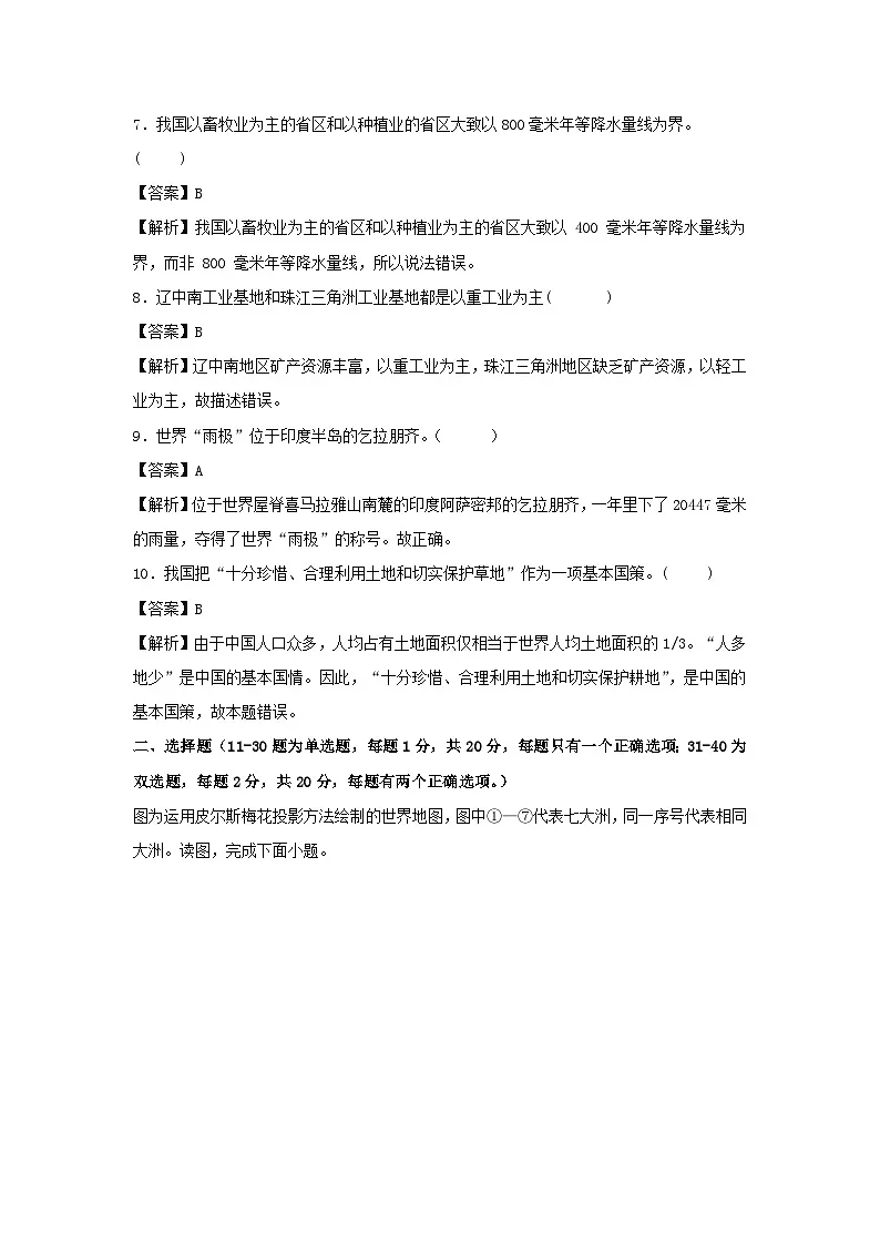 2025年中考第一次模拟考试地理卷01（江苏南京卷）地理试题（解析版）第2页