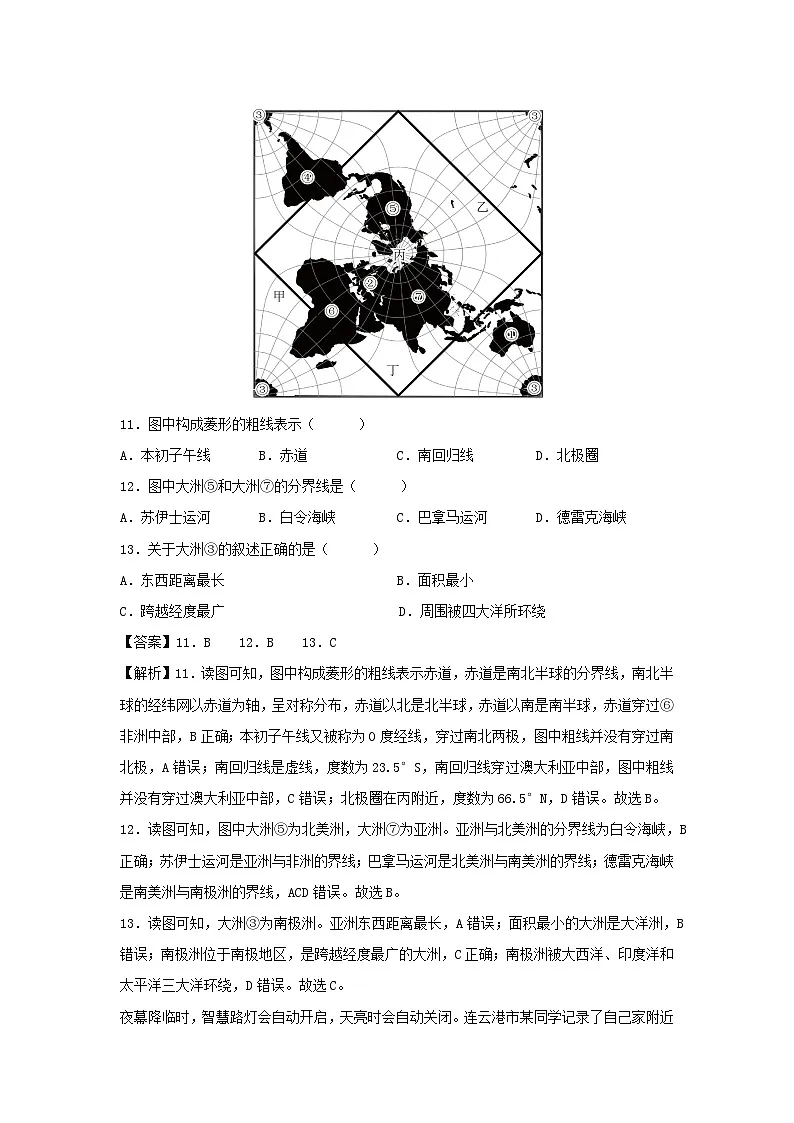 2025年中考第一次模拟考试地理卷01（江苏南京卷）地理试题（解析版）第3页