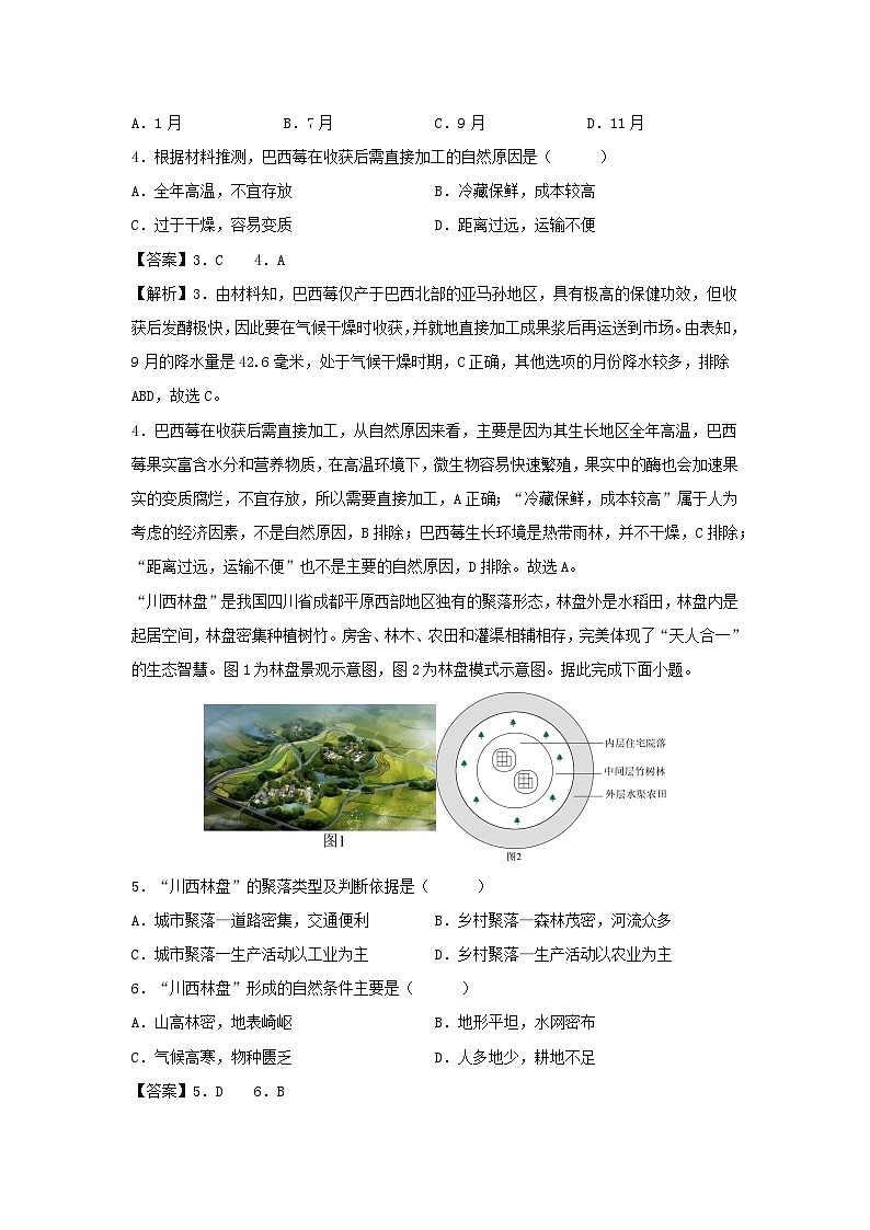 2025年中考地理高频考题卷02（福建专用）地理（解析版）第2页