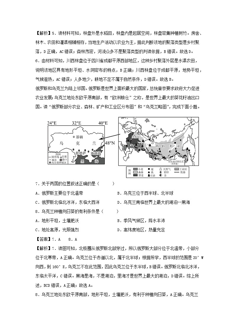 2025年中考地理高频考题卷02（福建专用）地理（解析版）第3页